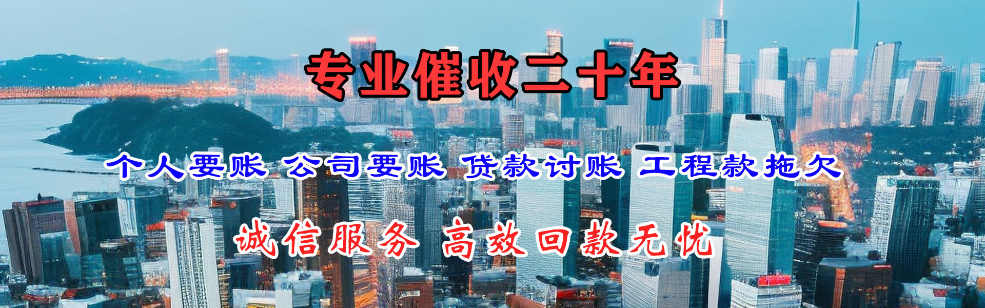 崂山收账公司